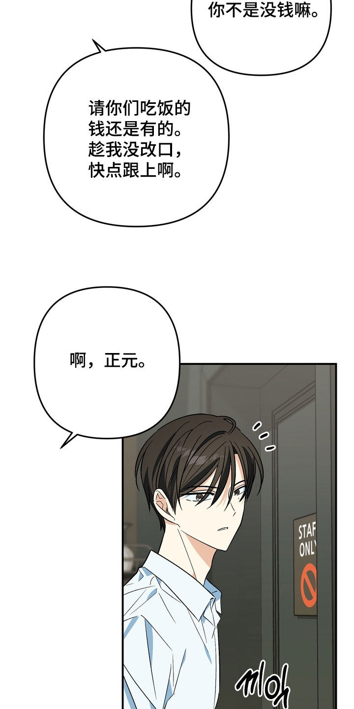 越界把戏漫画,第23章：我说谢谢你2图