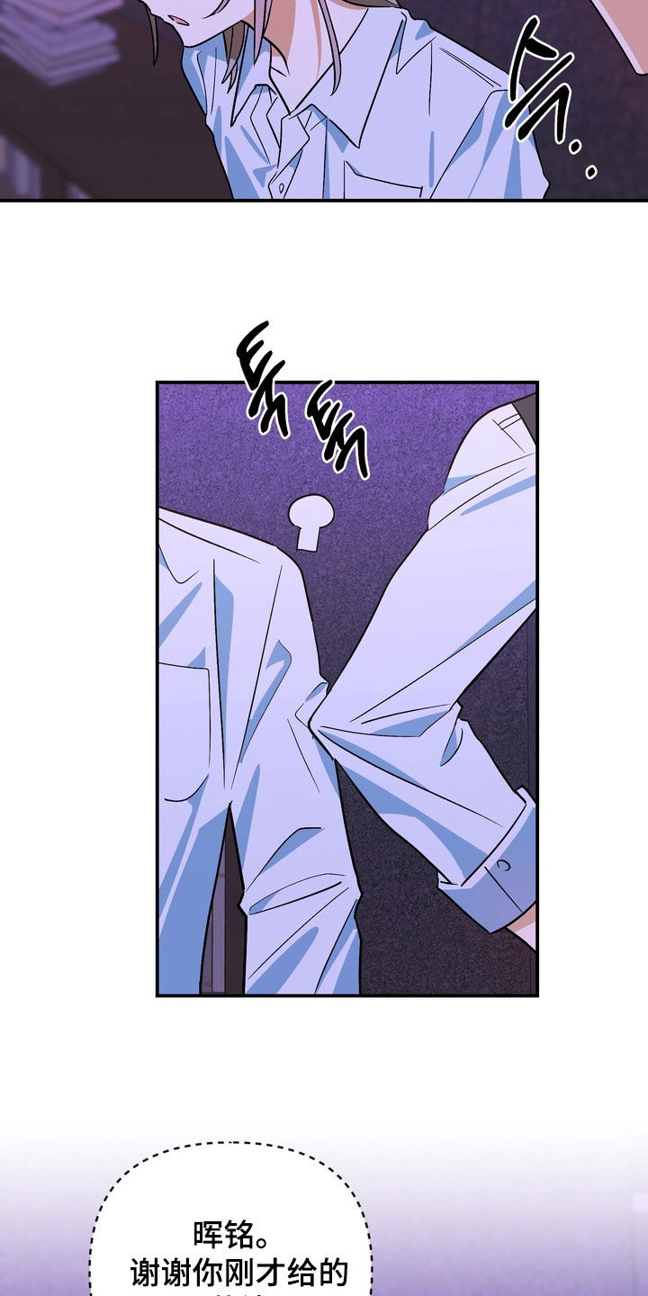 越界把戏漫画,第21章：滚开啊1图