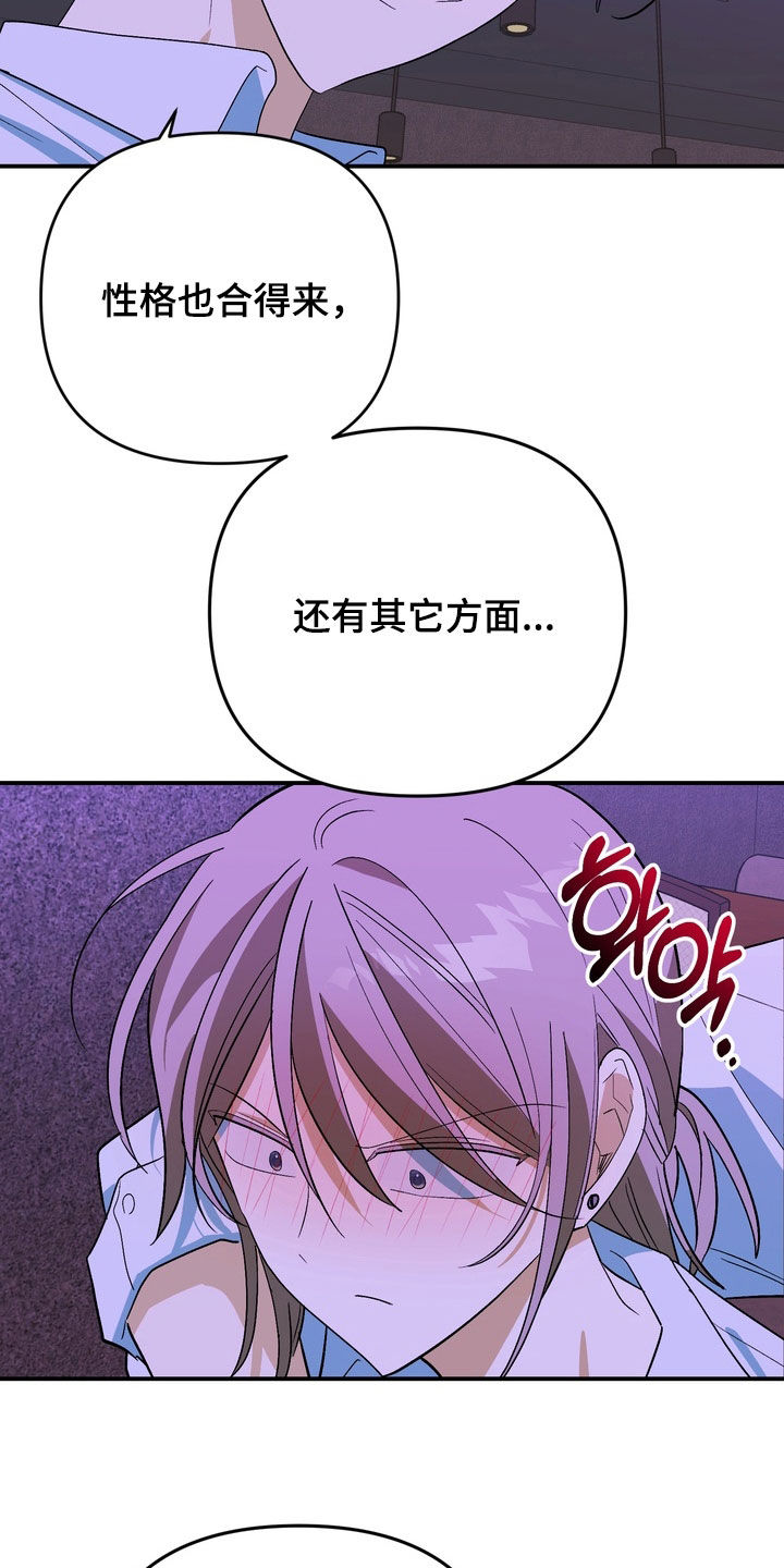 越界把戏漫画,第21章：滚开啊1图