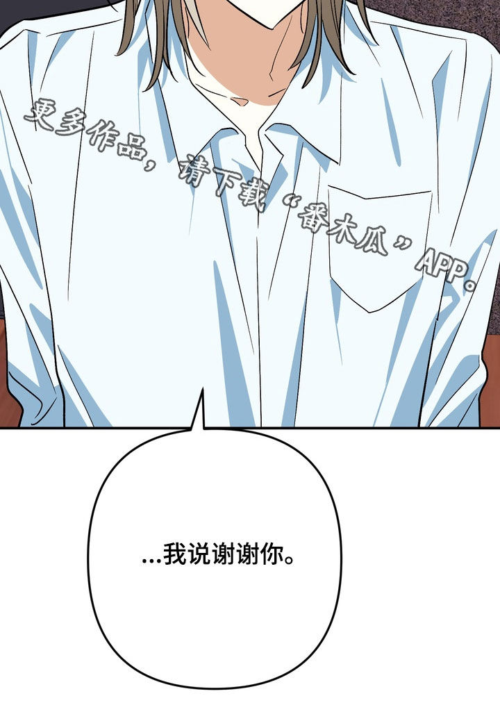 越界把戏漫画,第23章：我说谢谢你5图