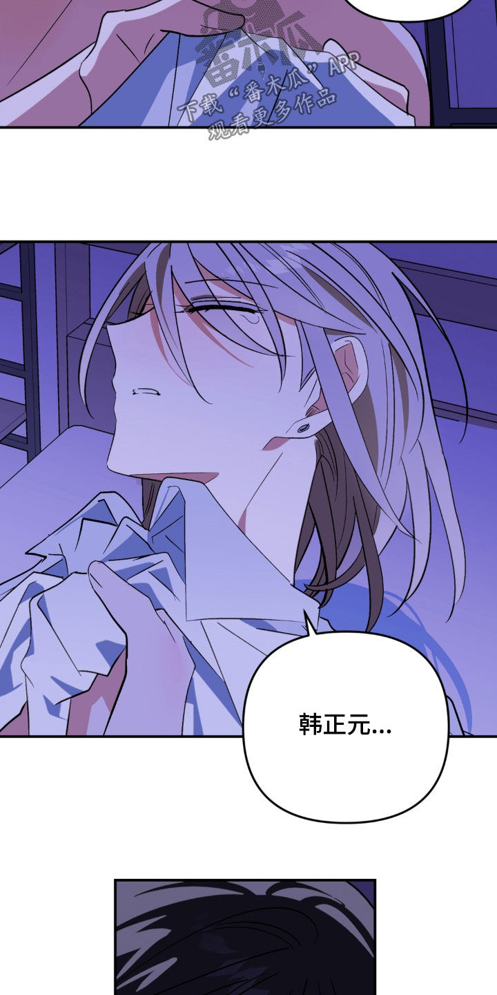 越界把戏漫画,第27章：直接睡着了5图