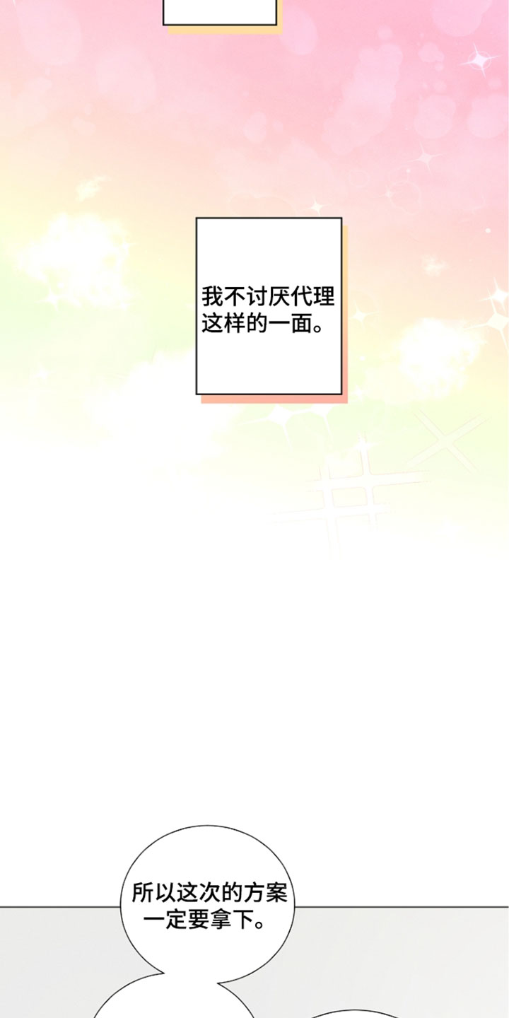 主播求放过漫画,第28章：我要一起去4图