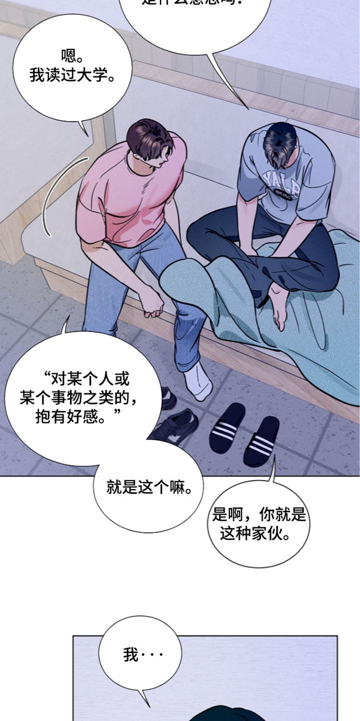 主播求放过漫画,第36章：你讨厌我吗？4图