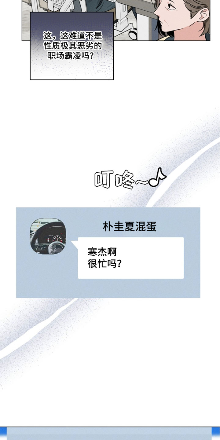 主播求放过漫画,第32章：心情低落1图