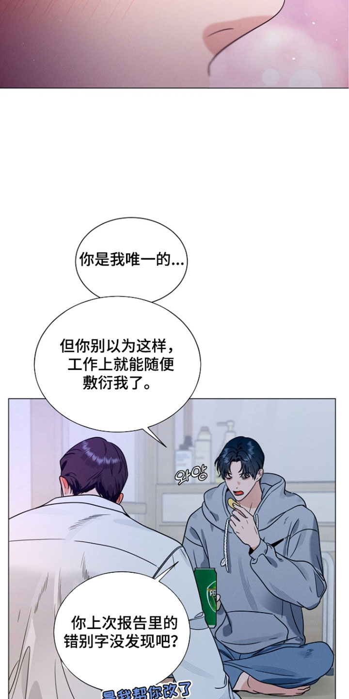 主播求放过漫画,第31章：独一无二的人3图
