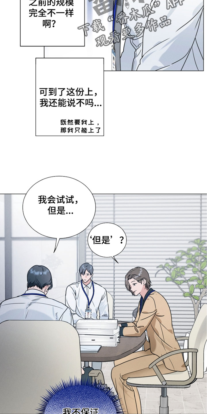主播求放过漫画,第28章：我要一起去2图