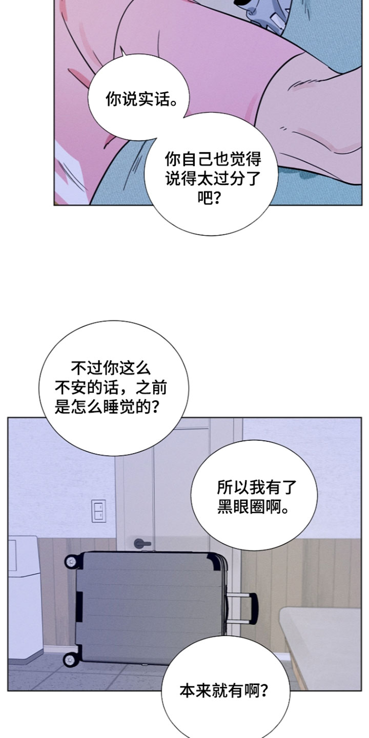 主播求放过漫画,第36章：你讨厌我吗？4图