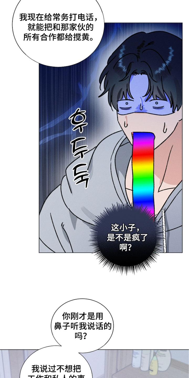 主播求放过漫画,第31章：独一无二的人5图
