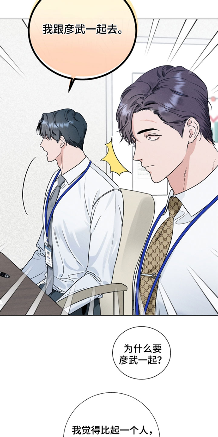 主播求放过漫画,第28章：我要一起去4图