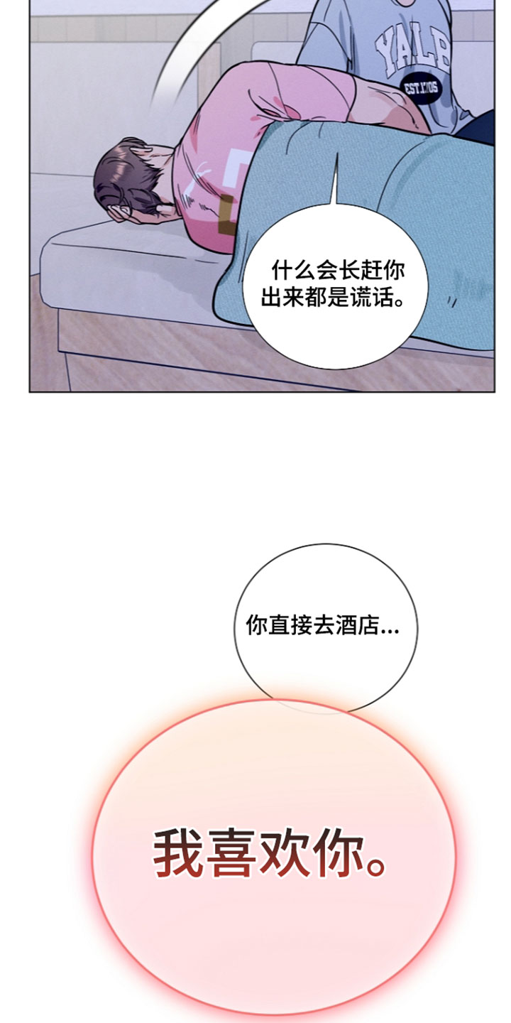 主播求放过漫画,第36章：你讨厌我吗？2图