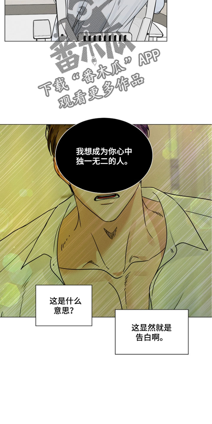 主播求放过漫画,第32章：心情低落3图