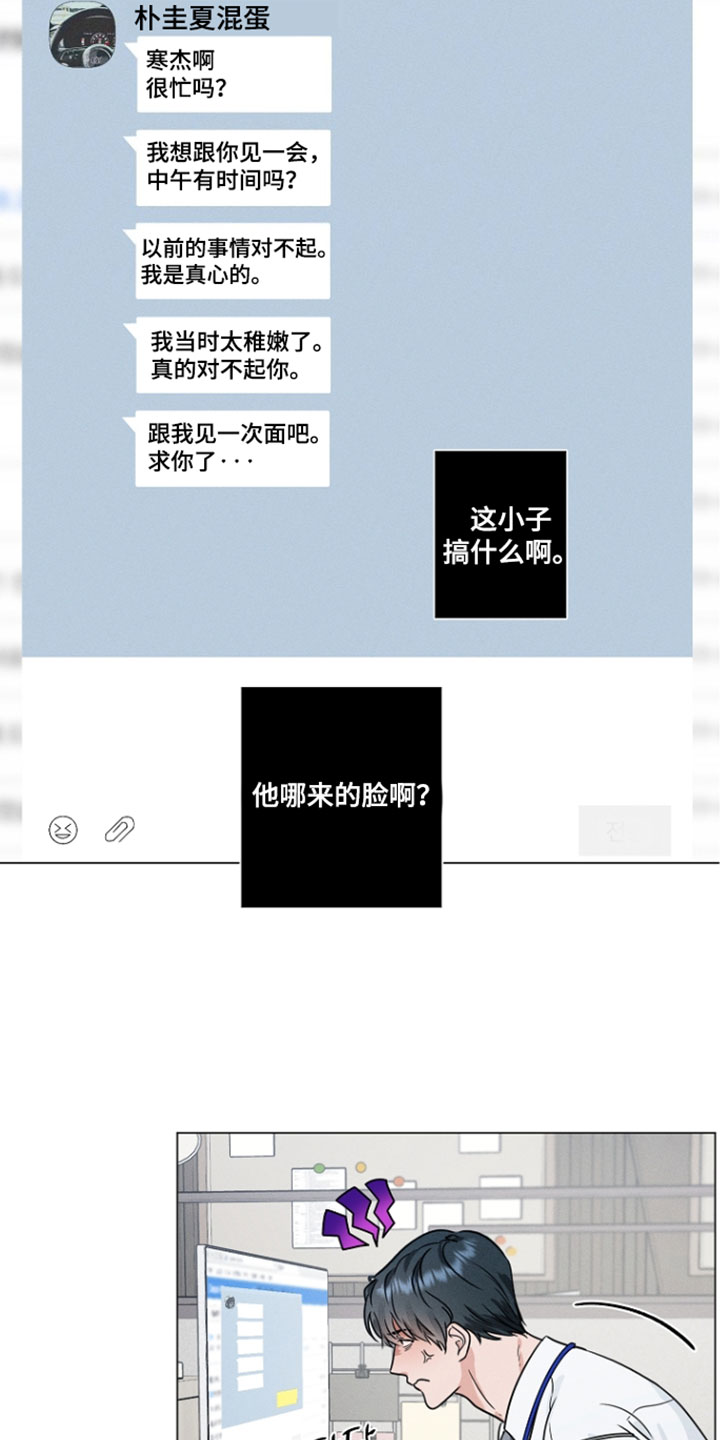 主播求放过漫画,第32章：心情低落2图