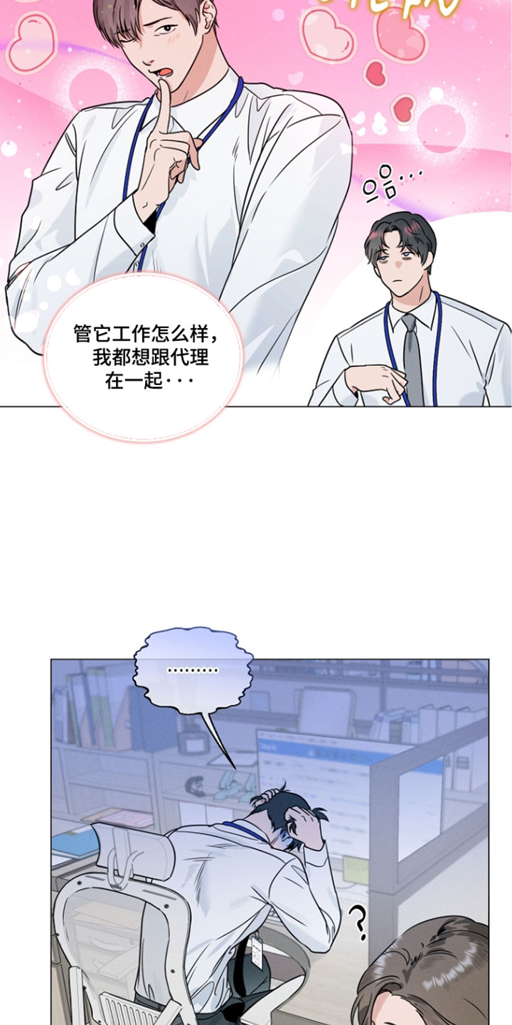 主播求放过漫画,第32章：心情低落5图