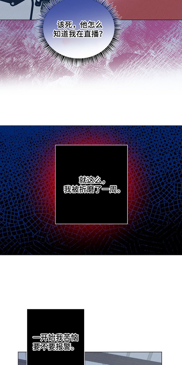 主播求放过漫画,第33章：折磨2图