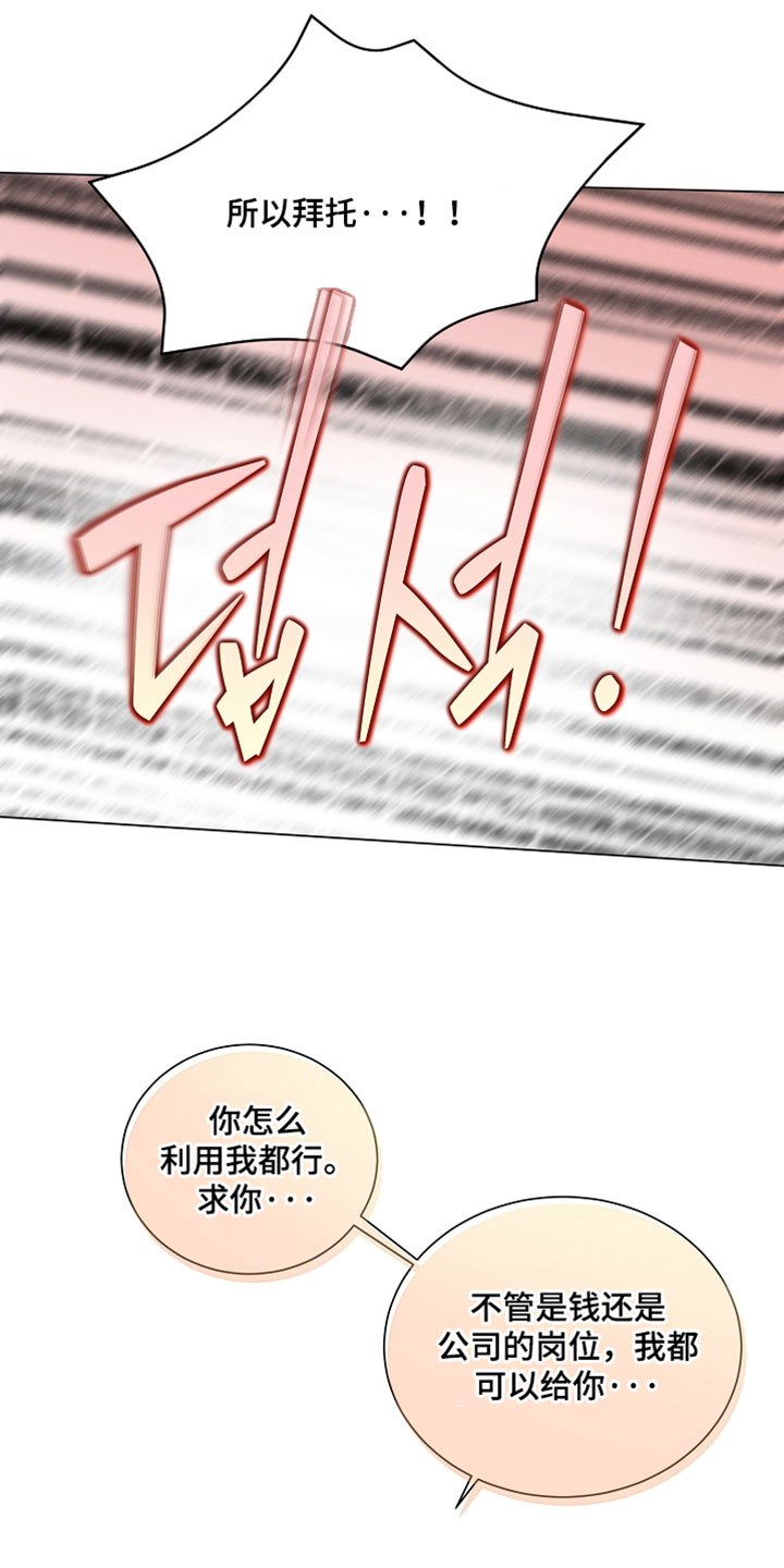 主播求放过漫画,第34章：什么都做不了4图