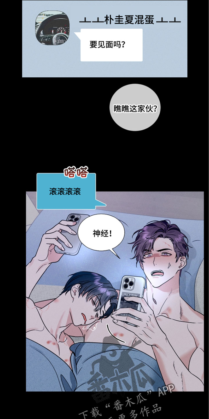 主播求放过漫画,第32章：心情低落3图