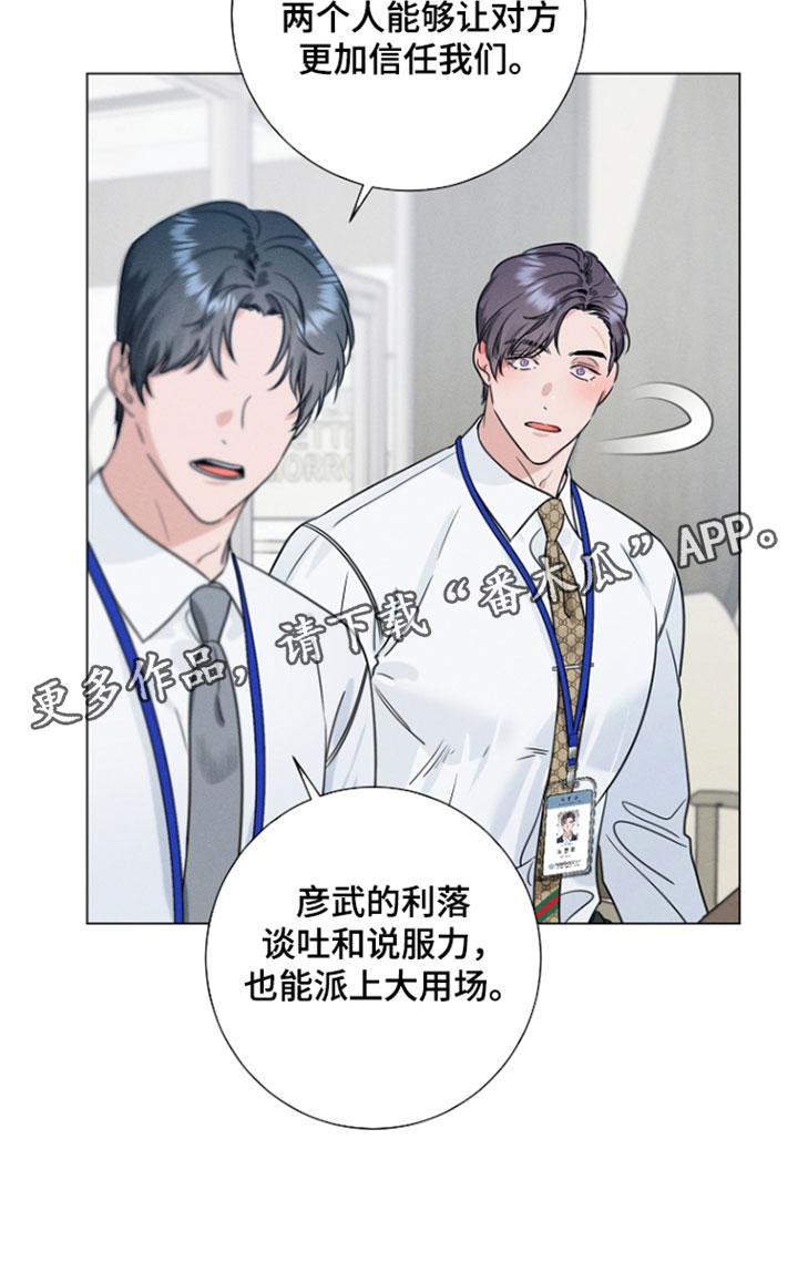 主播求放过漫画,第28章：我要一起去5图