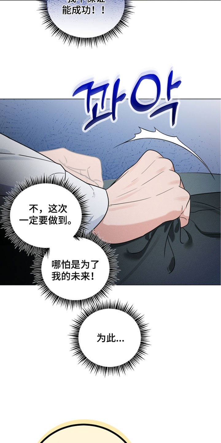 主播求放过漫画,第28章：我要一起去3图