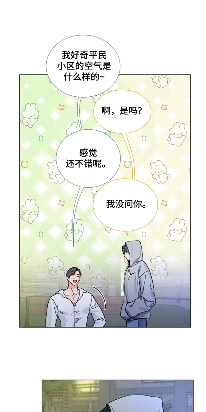 主播求放过漫画,第30章：我担心你5图
