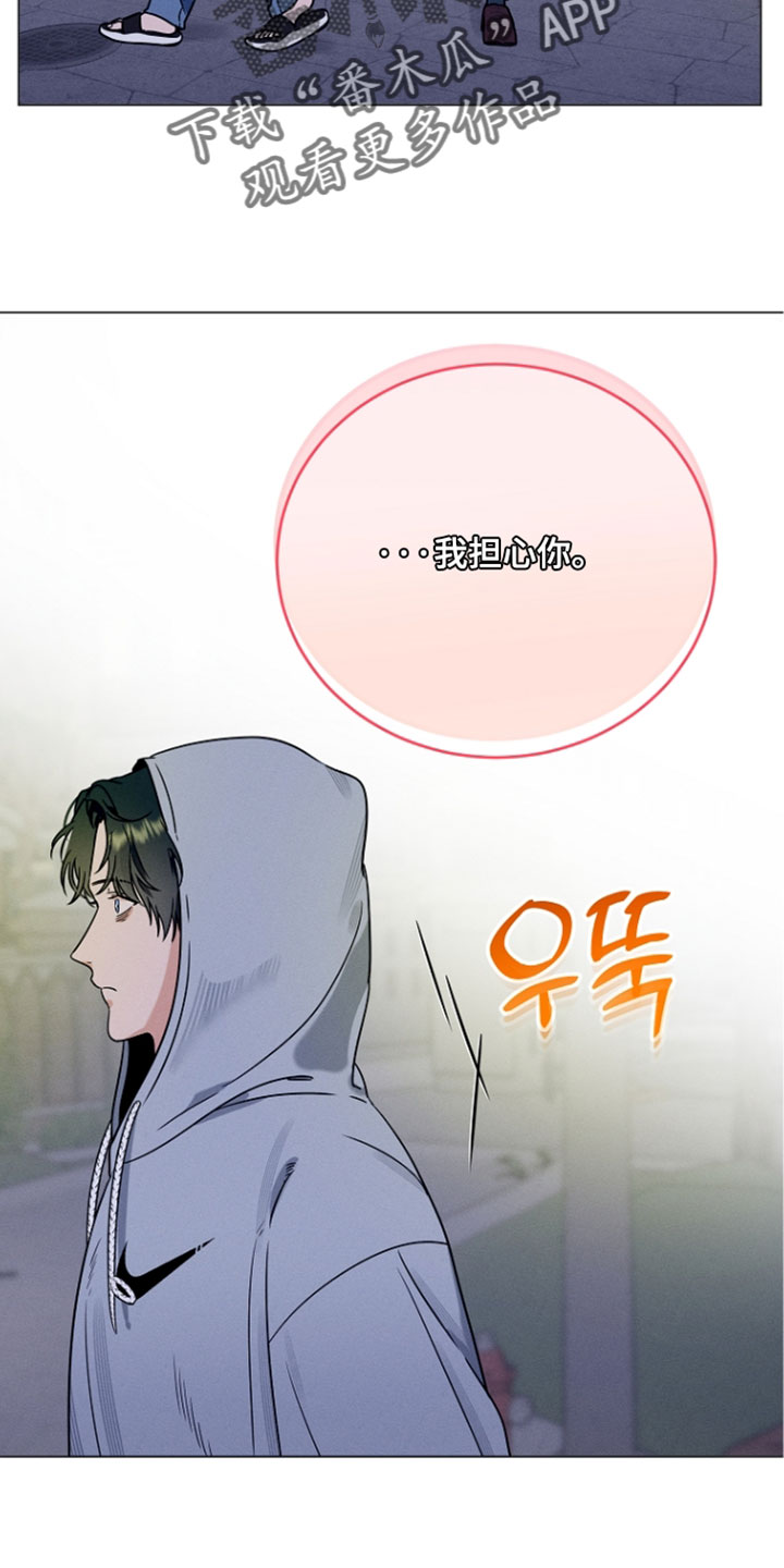 主播求放过漫画,第30章：我担心你2图
