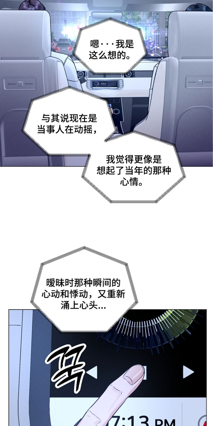 主播求放过漫画,第29章：能陪你的人是我2图