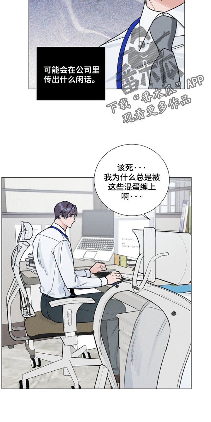 主播求放过漫画,第32章：心情低落4图