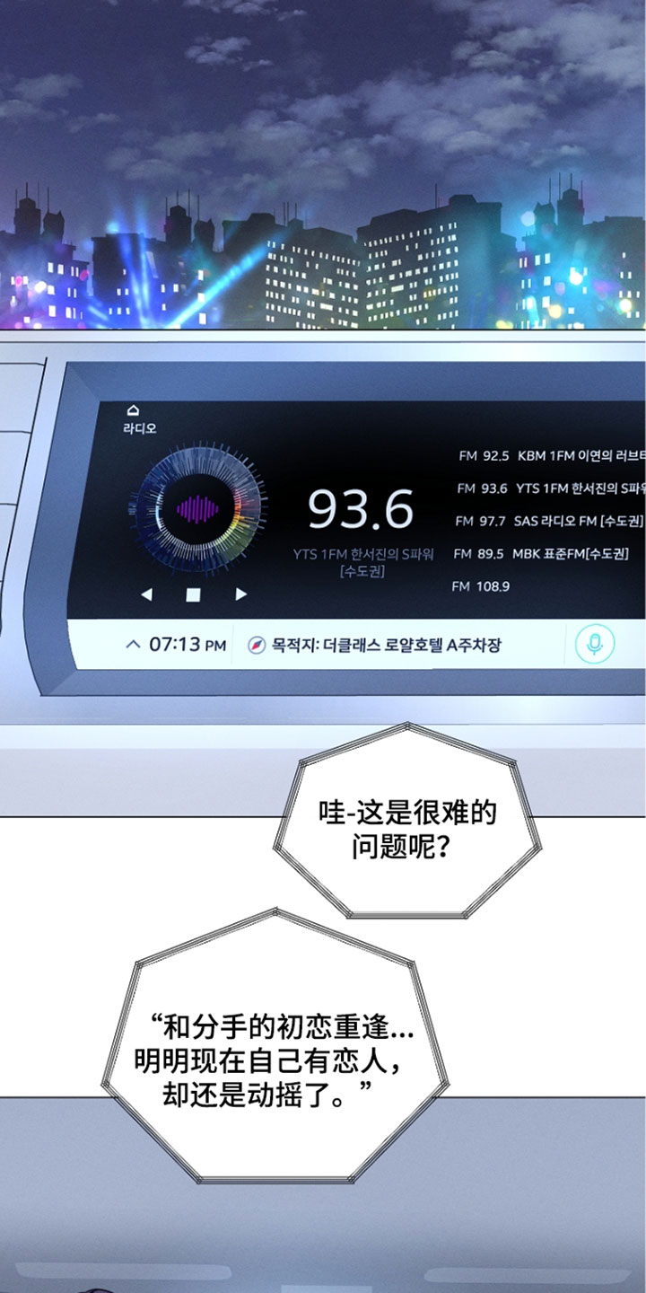 主播求放过漫画,第29章：能陪你的人是我1图