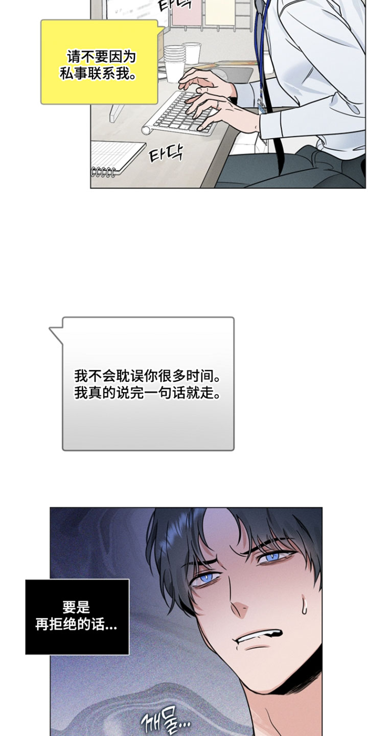 主播求放过漫画,第32章：心情低落3图