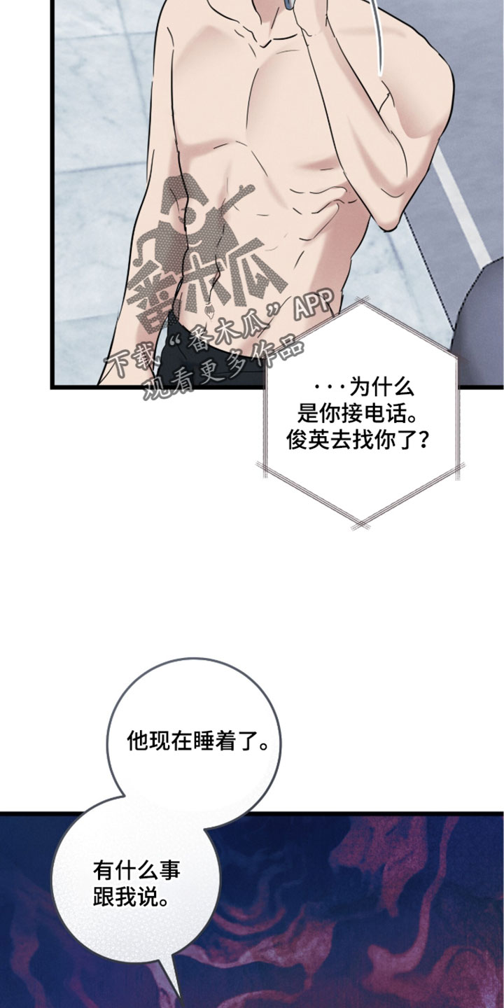 暗恋的最终味漫画,第36章：真的受够了3图