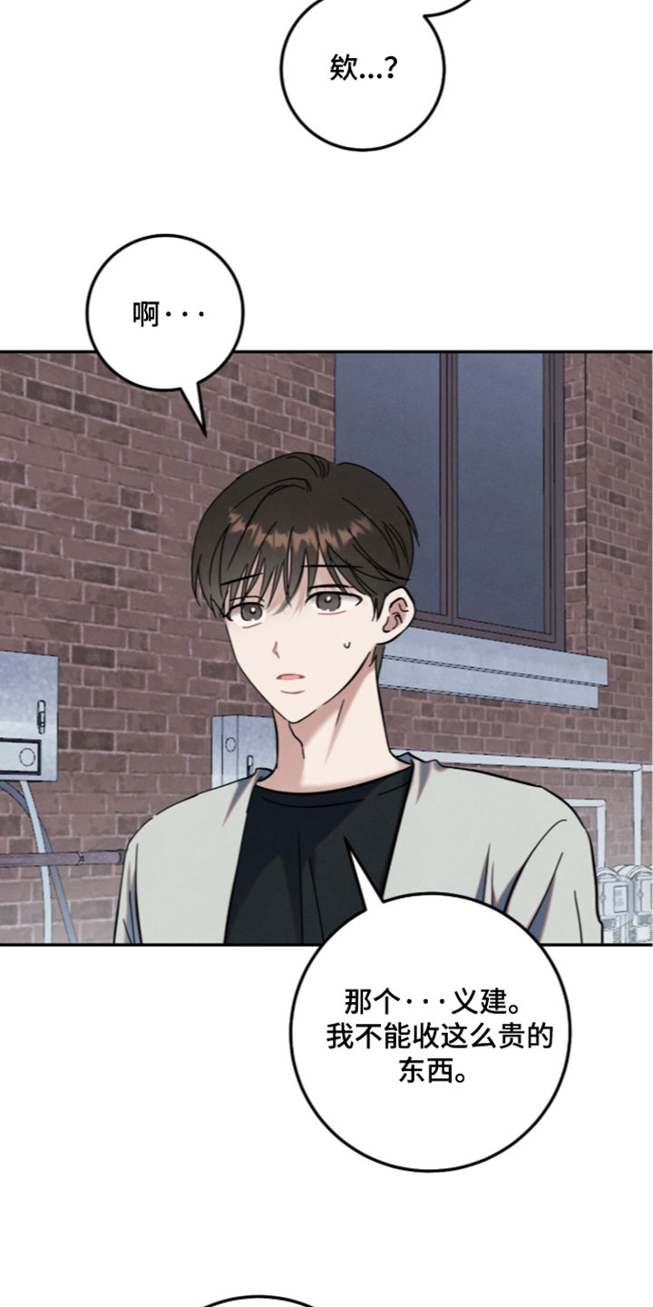 暗恋的最终味漫画,第43章：只是想要讨好你1图