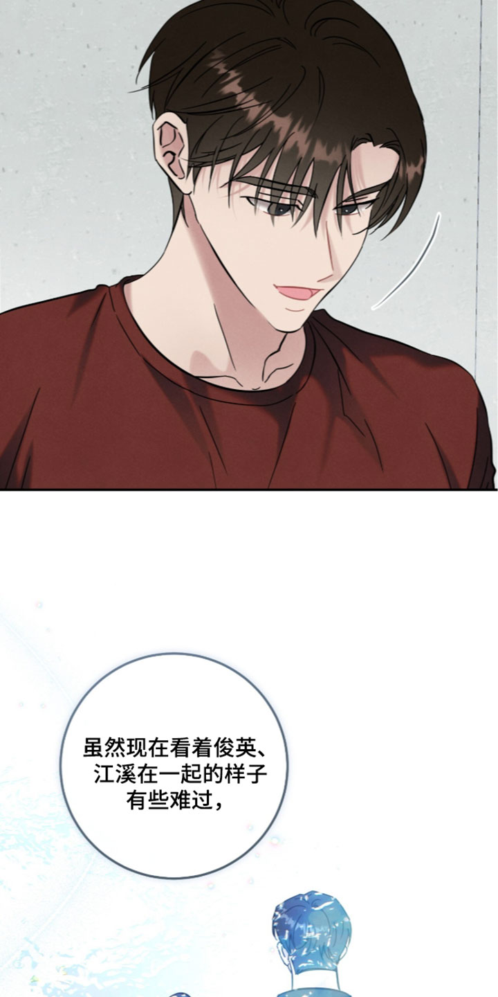 暗恋的最终味漫画,第43章：只是想要讨好你2图