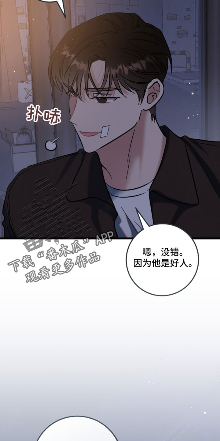 暗恋的最终味漫画,第41章：因为他是好人3图