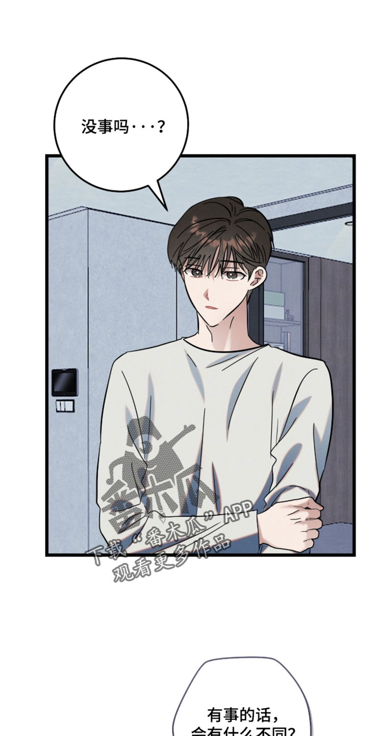暗恋的最终味漫画,第37章：不要走了1图