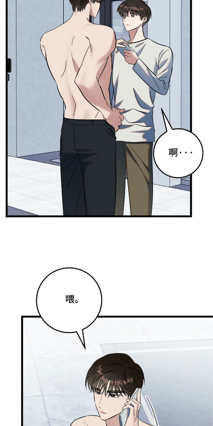 暗恋的最终味漫画,第36章：真的受够了2图