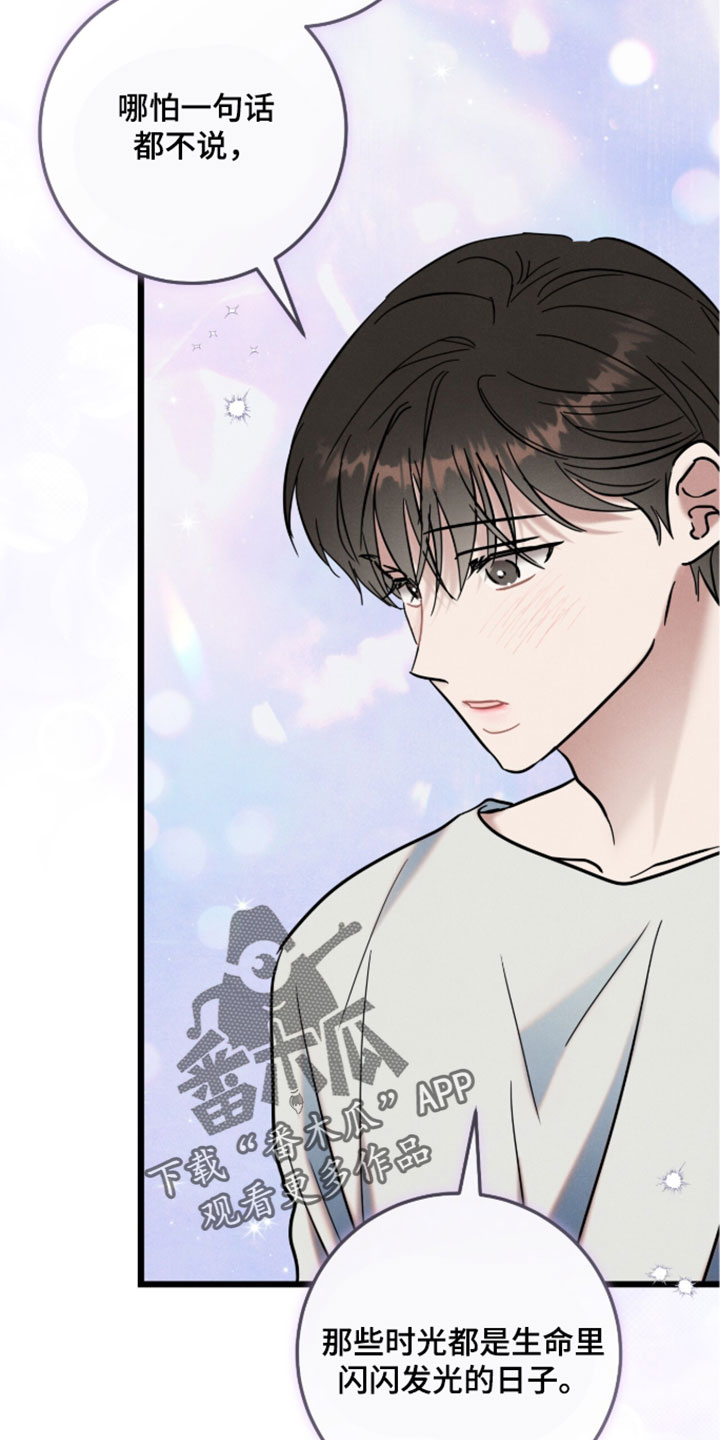 暗恋的最终味漫画,第36章：真的受够了1图
