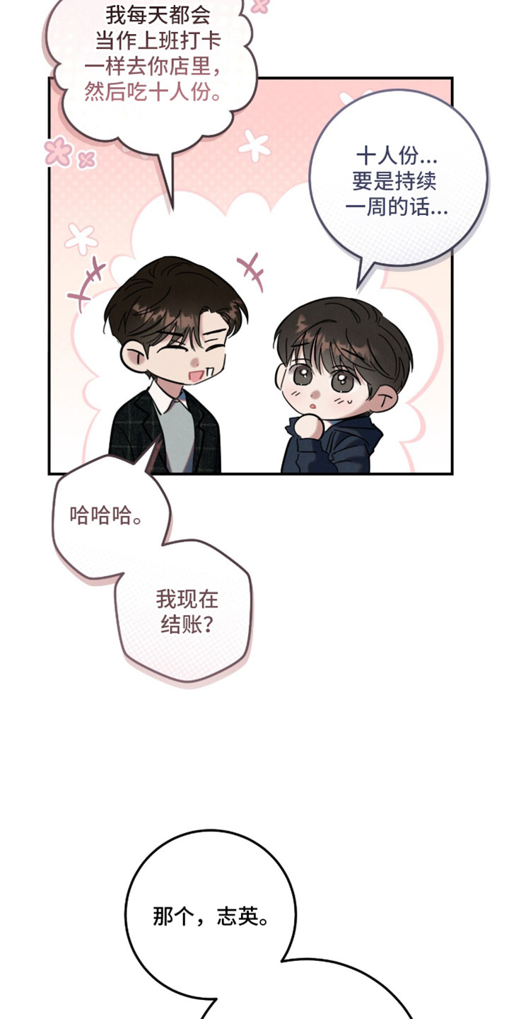 暗恋的最终味漫画,第40章：我可以帮忙4图