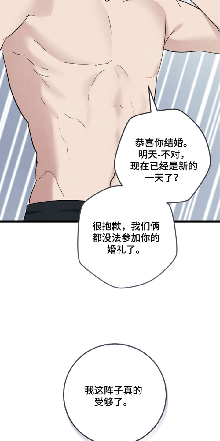 暗恋的最终味漫画,第36章：真的受够了4图