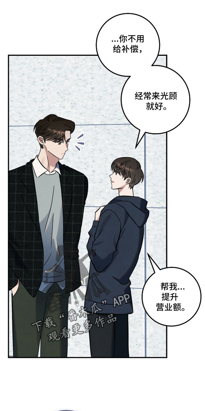 暗恋的最终味漫画,第40章：我可以帮忙2图