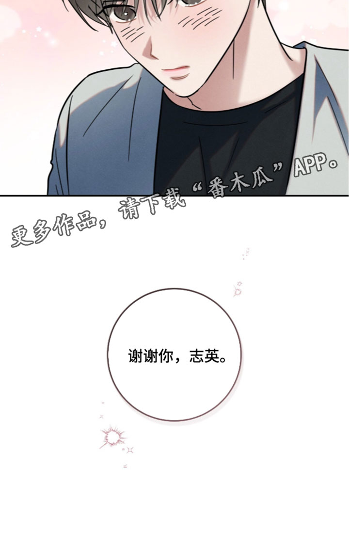 暗恋的最终味漫画,第43章：只是想要讨好你1图