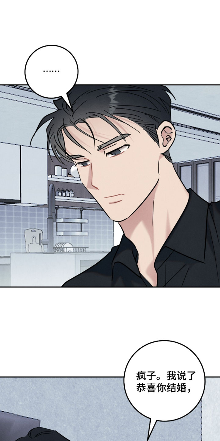 暗恋的最终味漫画,第38章：我永远不会结婚2图