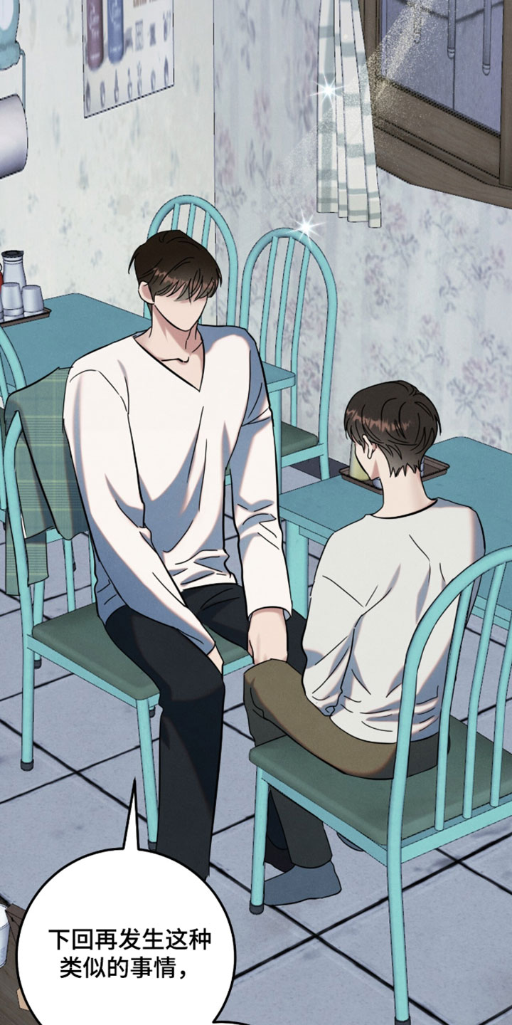 暗恋的最终味漫画,第39章：新的一天开始了1图