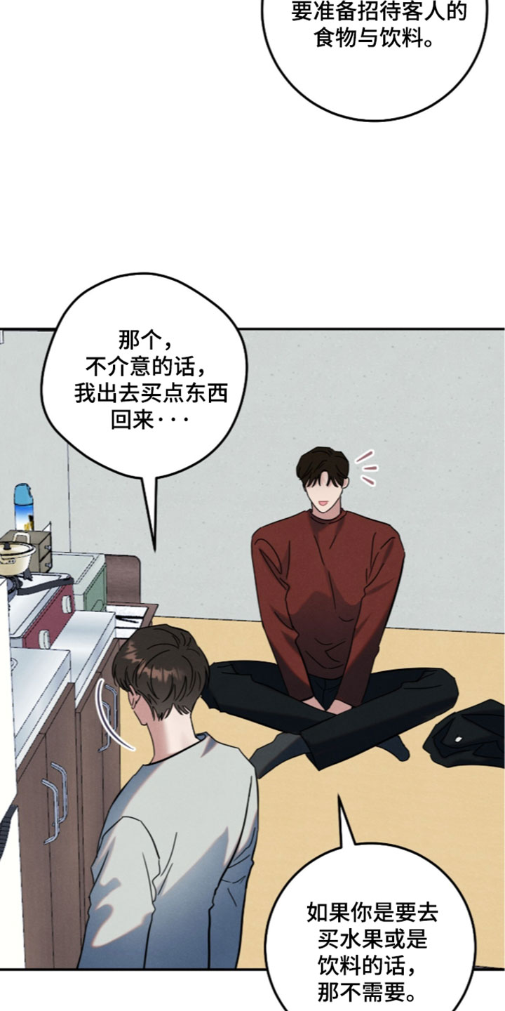 暗恋的最终味漫画,第43章：只是想要讨好你1图