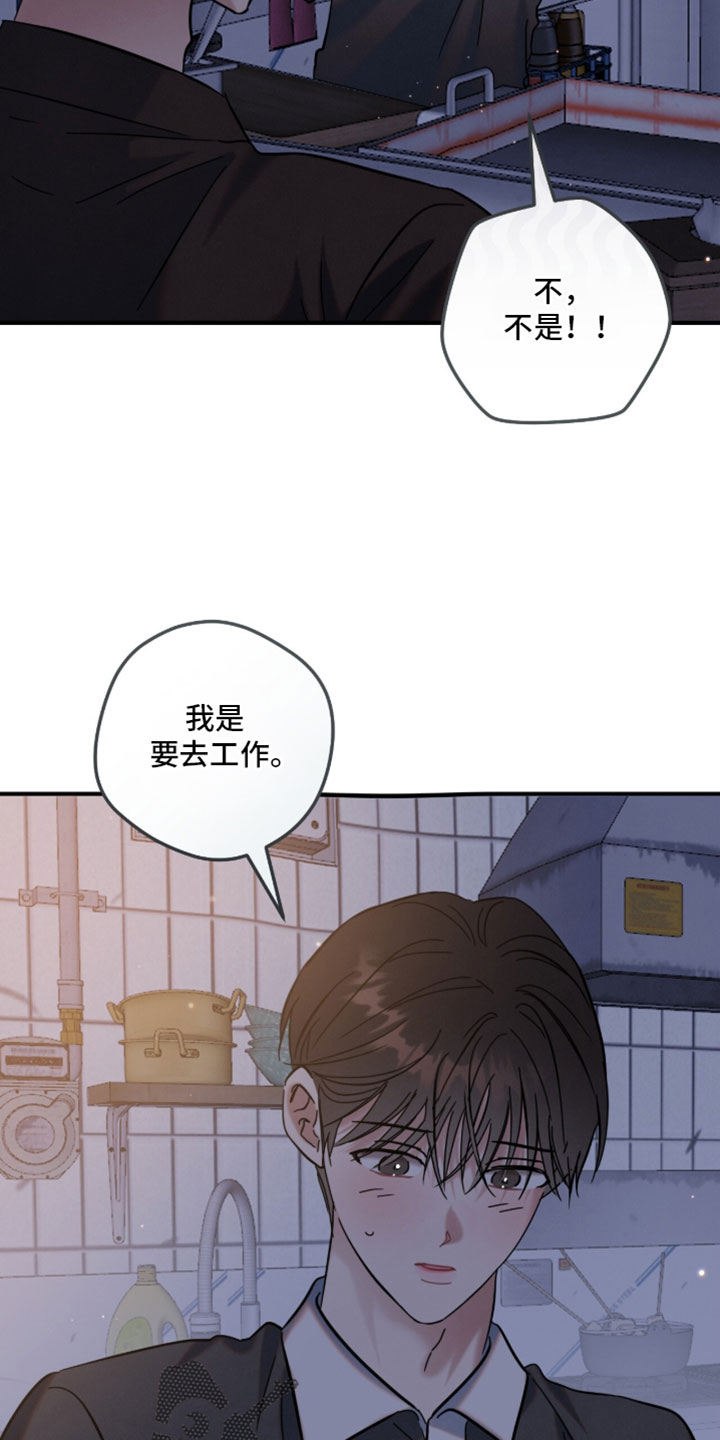 暗恋的最终味漫画,第41章：因为他是好人5图