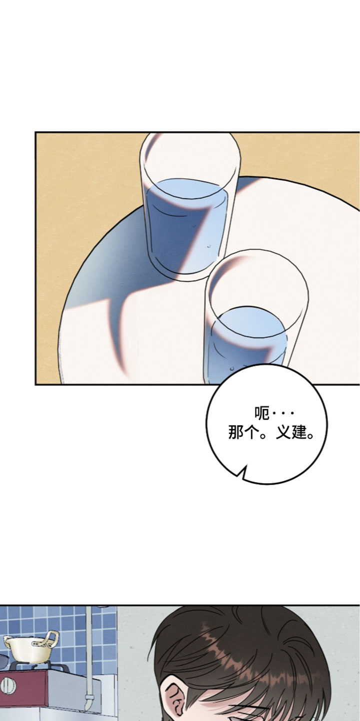暗恋的最终味漫画,第43章：只是想要讨好你3图