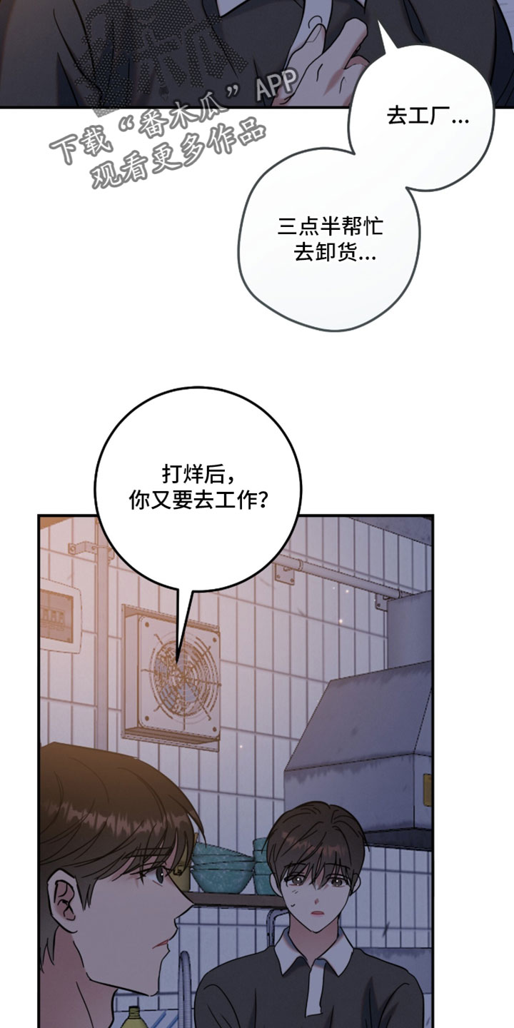 暗恋的最终味漫画,第41章：因为他是好人1图