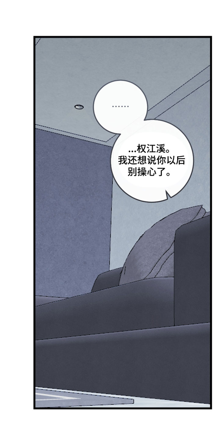 暗恋的最终味漫画,第36章：真的受够了1图