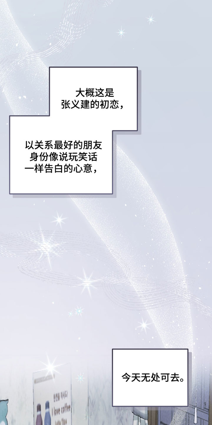 暗恋的最终味漫画,第39章：新的一天开始了5图