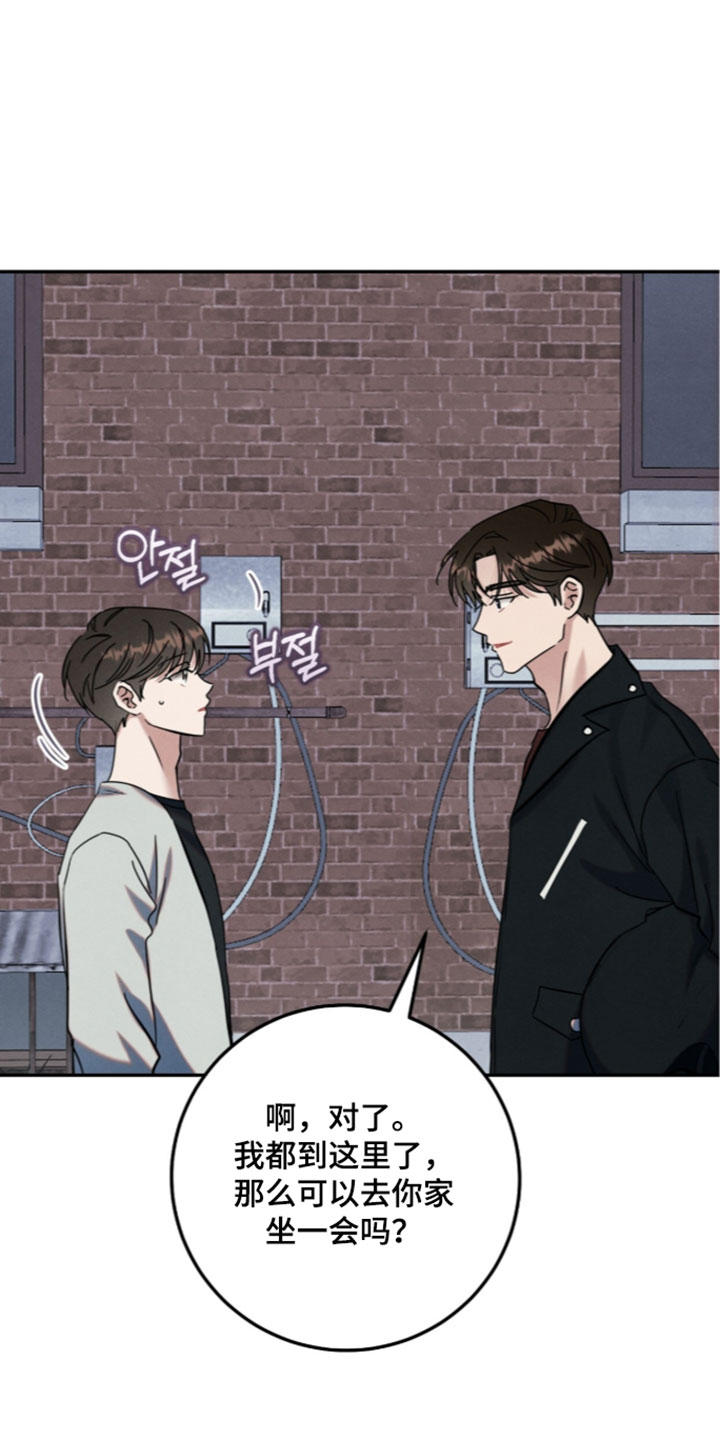 暗恋的最终味漫画,第43章：只是想要讨好你3图