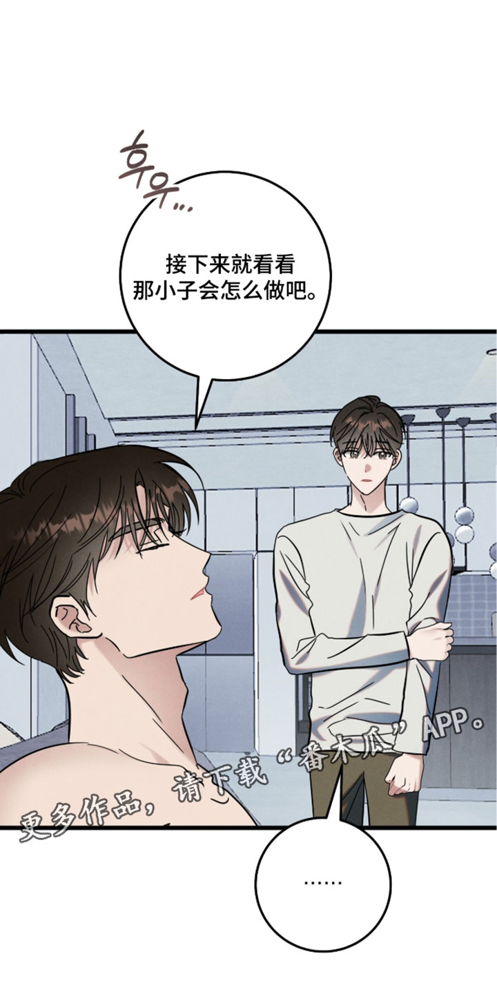 暗恋的最终味漫画,第36章：真的受够了3图