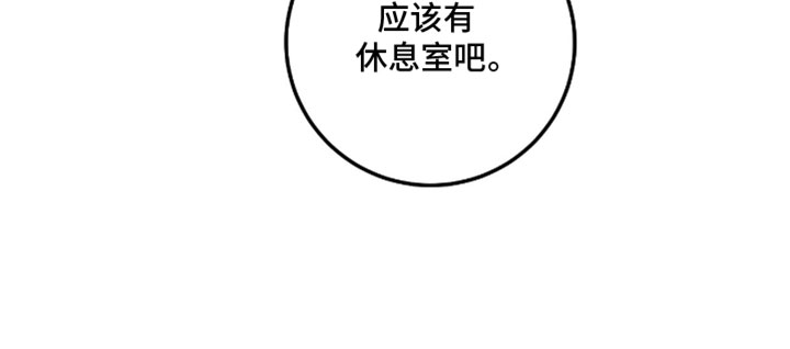 暗恋的最终味漫画,第41章：因为他是好人3图